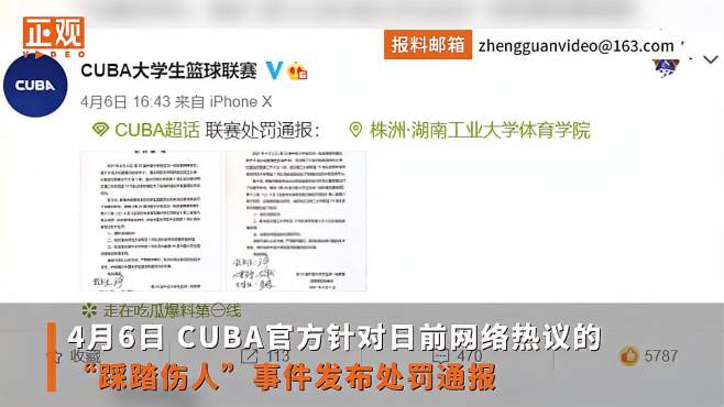 [图]CUBA对“恶意踩踏”球员禁赛两年，被踩者比赛中蹬踹他人也被禁赛