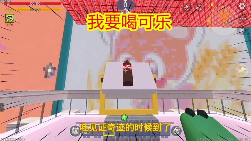 迷你世界我要喝可乐达奇的画笔太神奇了想画什么都可以
