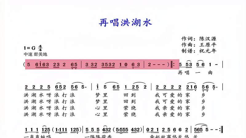 全网火爆歌曲再唱洪湖水叶思言演唱看有声动态谱聆听