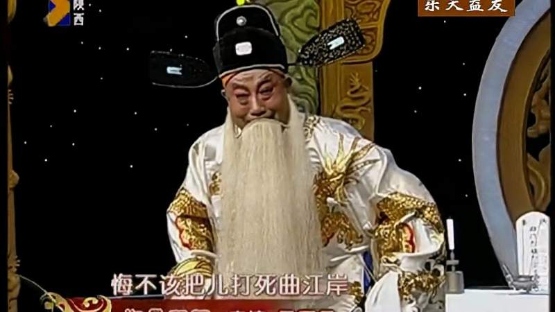 眉户郑丹哭祠雷开元