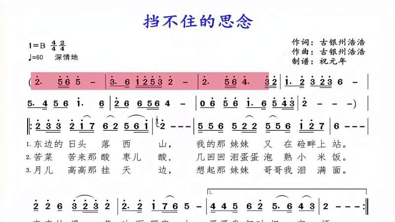 黄土情歌挡不住的思念古银州浩浩演唱看有声动态谱聆听