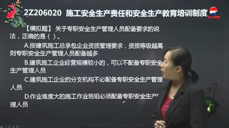 2020 二级建造师《法规》知识点:职安全生产管理人员的配备要求