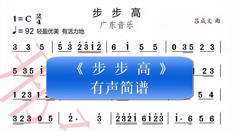 中国经典民乐步步高有声简谱送给朋友们别忘了收藏