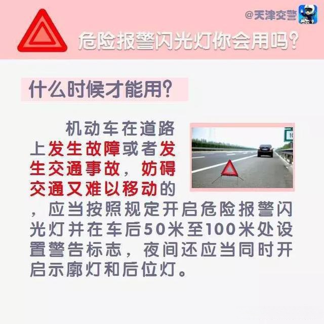 危险报警闪光灯怎么开图片