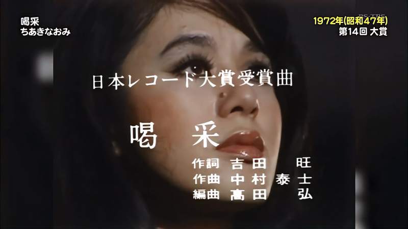 好听的日语歌千秋直美深情演绎喝彩