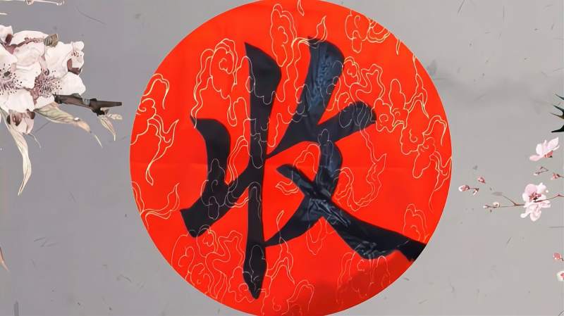 书法教学万如善收四个字的毛笔字楷书写法
