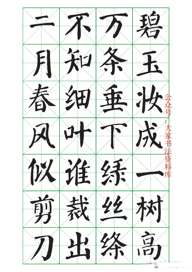 七言律詩顏體楷書作品欣賞