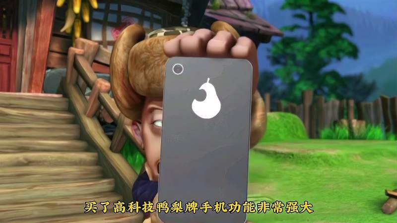 高科技鸭梨牌手机