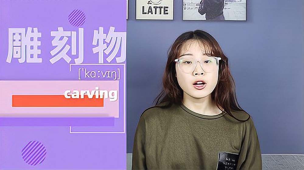 雕刻英语怎么读 百度