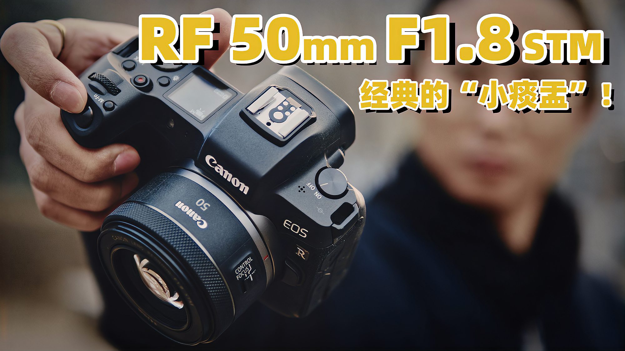 佳能RF 50mm F1.8 STM依旧是甜品镜头！早买早享受