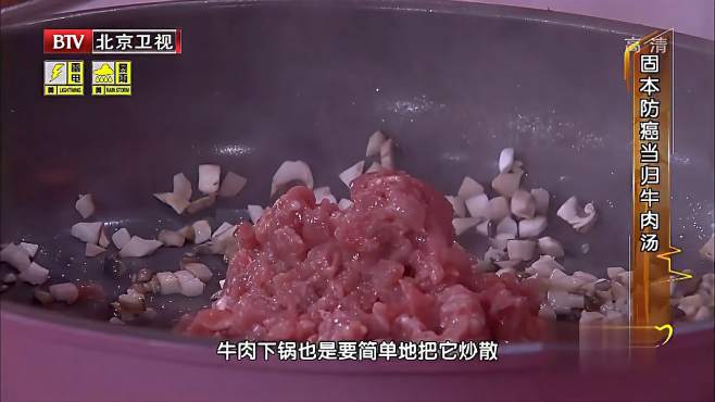 [图]国宴大厨教你制作固本防癌汤，当归牛肉汤，牛肉的选材是有讲究的