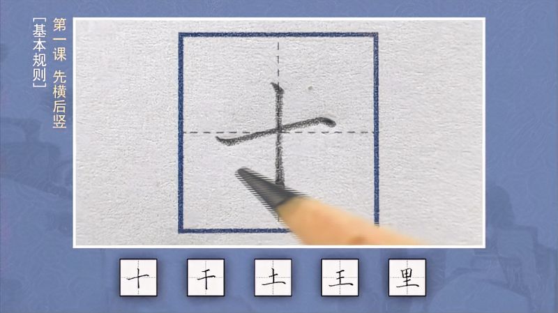 孩子写字笔顺总是写错怎么办？笔顺规则“先横后竖”,文化,艺术,好看视频