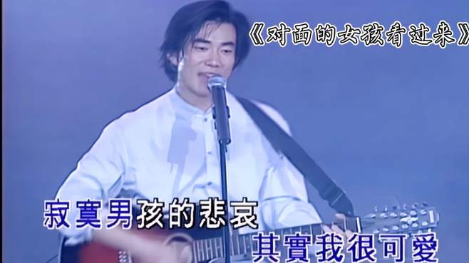 盘点任贤齐《对面的女孩看过来》mv大全,有喜欢他的可以看过来