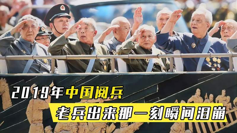 2019中国阅兵最特殊的一个方队老兵出来敬礼的那一刻瞬间泪崩