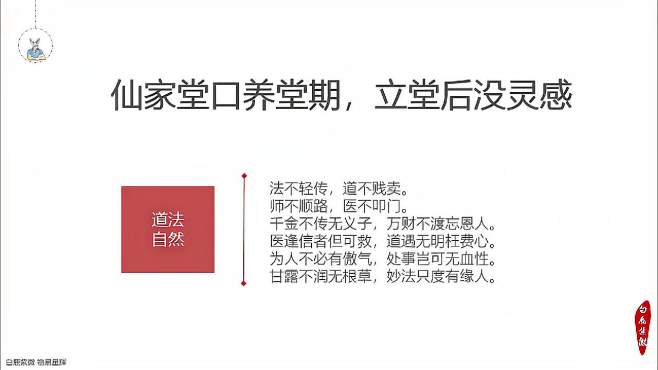 [图]52白鹿紫微斗数国学文化分享，养堂期，立堂后没有灵感？谨慎对待