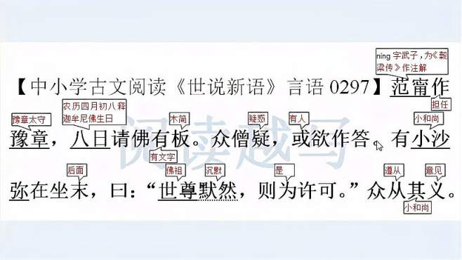 [图]中小学文言文阅读，《世说新语》言语97：有些时候，会无声胜有声