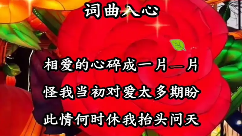 女歌手一首经典 爱难求情难断 词曲入心 如痴如醉 听了很多遍 好看视频 女歌手一首经典 爱难求情难断 词曲入心 如痴如醉 听了很多遍 好看视频