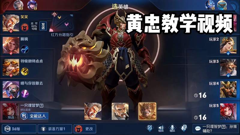 王者荣耀国服黄忠教学视频
