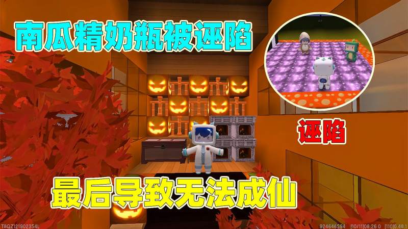 迷你世界奶瓶是个南瓜精总是被诬陷说奶瓶是害人精