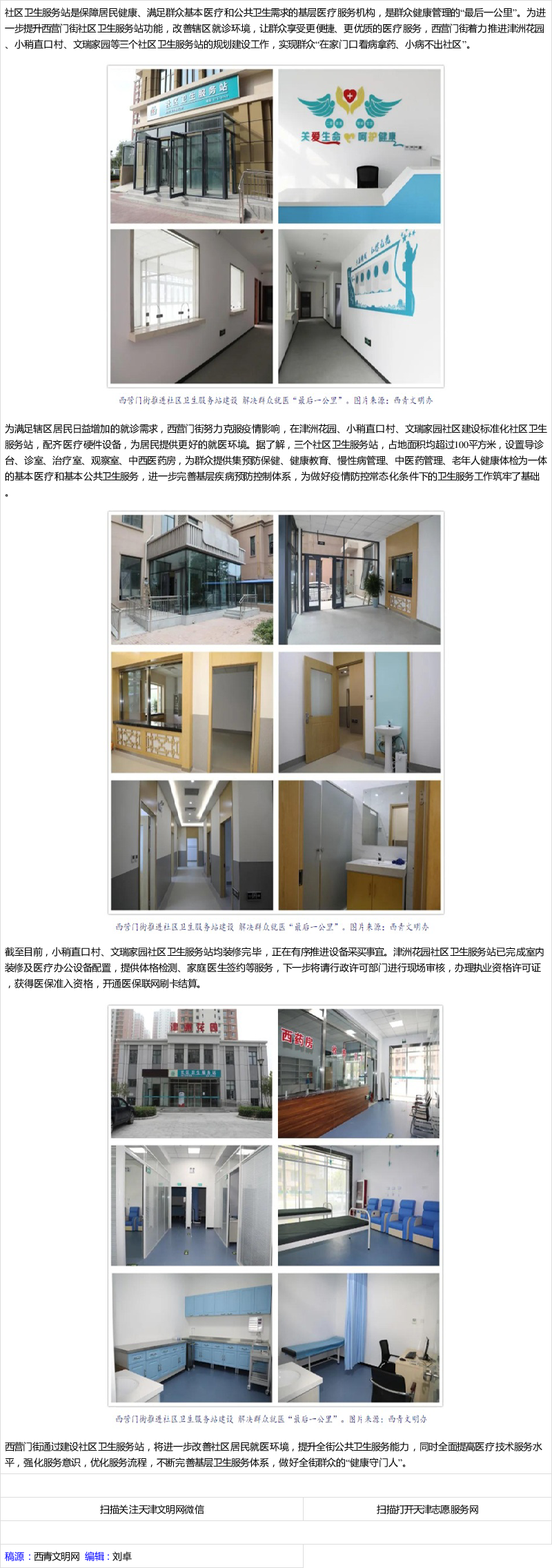 西营门街推进社区卫生服务站建设