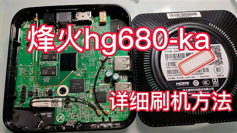 烽火hg680ka机顶盒详细刷机过程