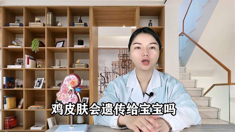 鸡皮肤是隐形遗传嘛（鸡皮肤是隐形遗传嘛图片）