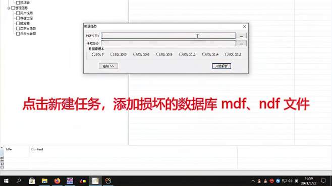 SQL Server数据库MDF文件被勒索病毒WECANHELP加密修复教程