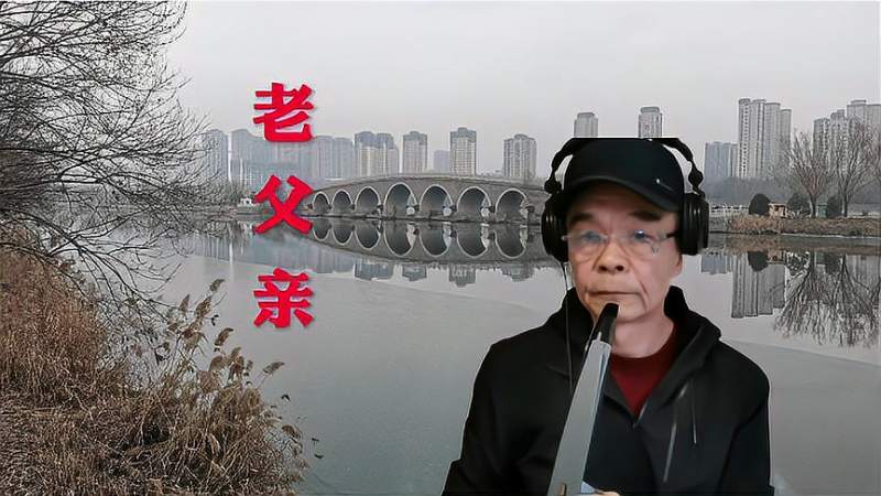 电吹管祁隆唱哭天下孝子的老父亲