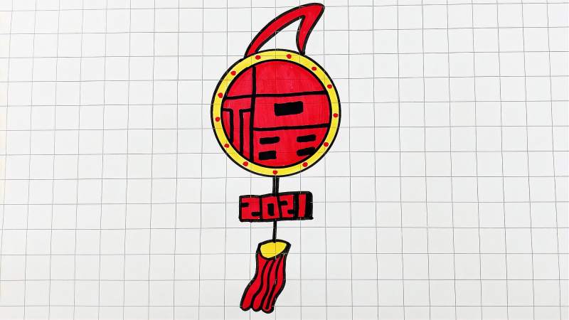 2021福字创意简笔画一起欢欢喜喜迎大年