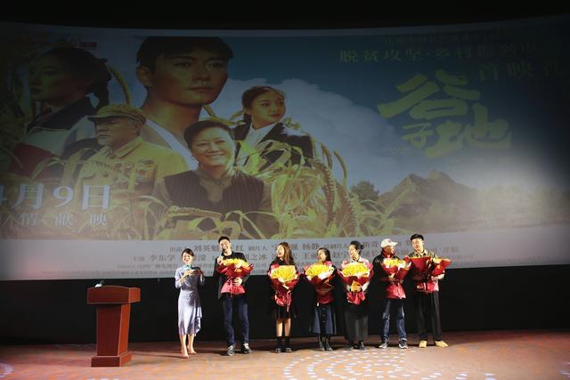 山西脱贫攻坚电影《谷子地》太原首映,献礼建党100周年