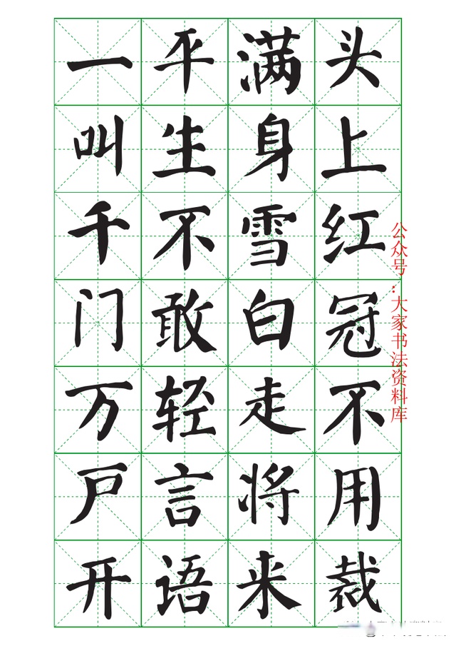 七言律詩顏體楷書作品欣賞