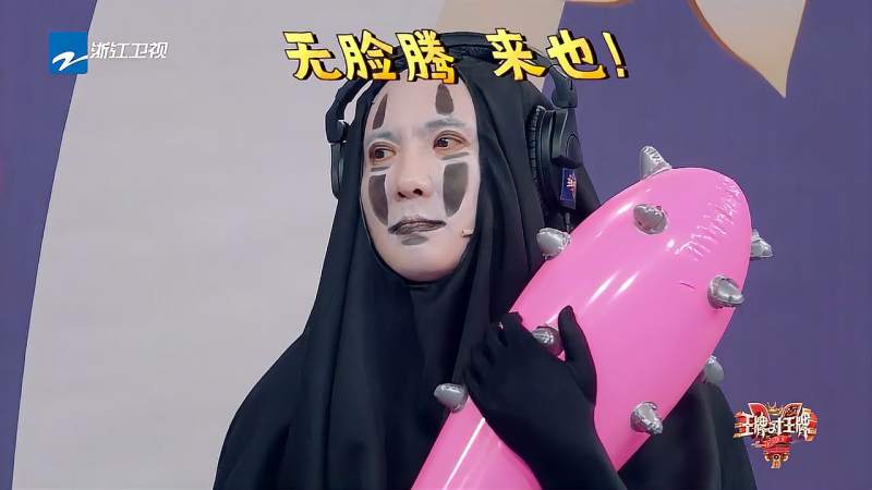 王牌沈腾无脸男太魔性一转过身来关晓彤吓一大跳