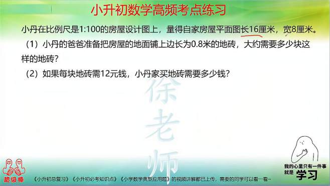 [图]小升初数学必考知识点，比例尺的应用，六年级的你，掌握的怎样了