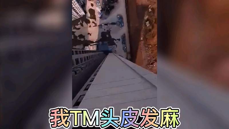 我的天,头皮发麻,搞笑,恶搞整蛊,好看视频