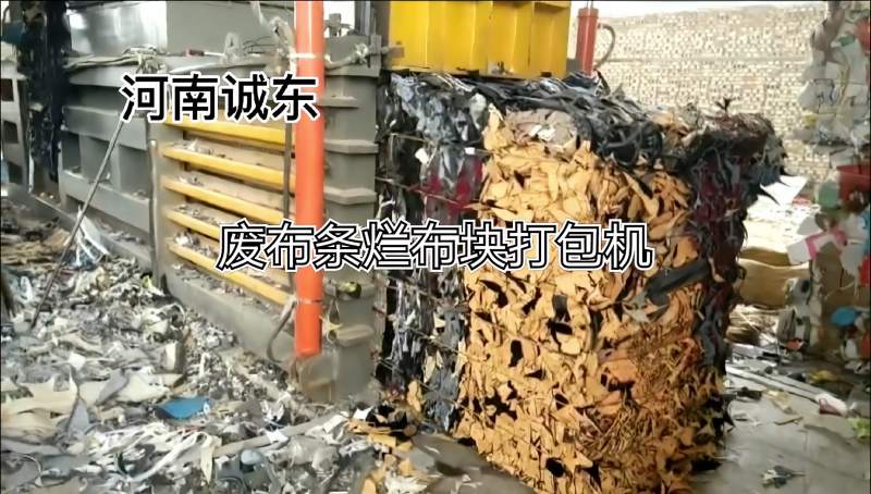 碎布条、烂布块、废纸板回收打包很漂亮的卧式废纸打包机,科技,机械,好看视频