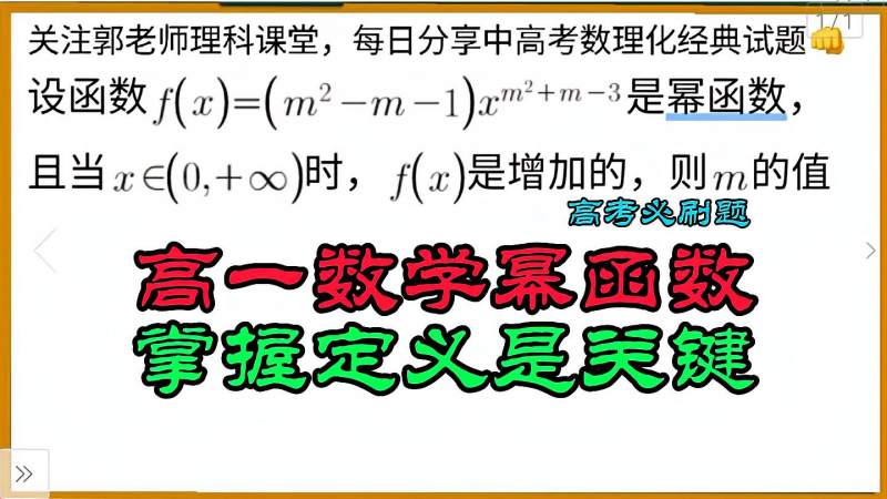 高中数学必刷题,幂函数的定义及增减性综合问题!