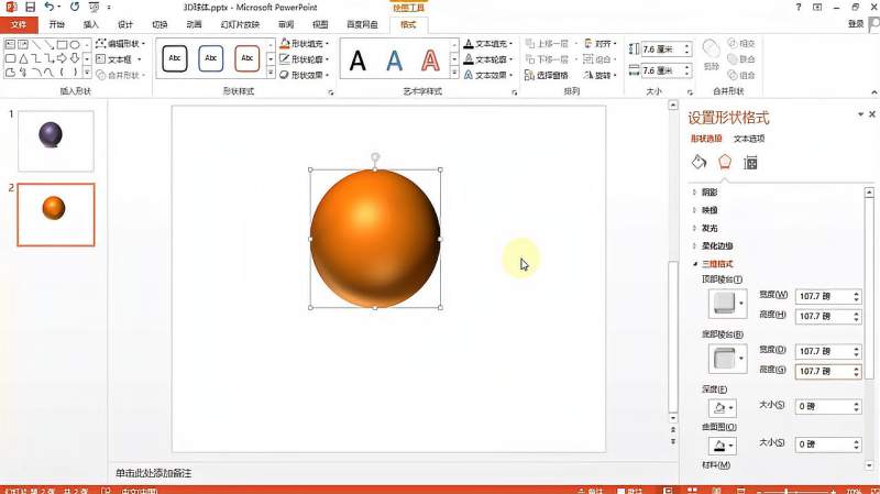 PPT教程-3D球体制作,教育,资格考试,好看视频