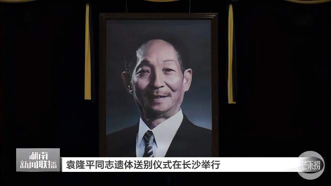 《湖南新闻联播》悼念袁隆平：祖国和人民永不忘记