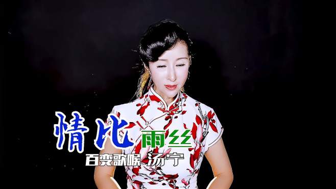 [图]徐小凤一首《情比雨丝》经典歌曲永远都如此唯美动听，越听越喜欢