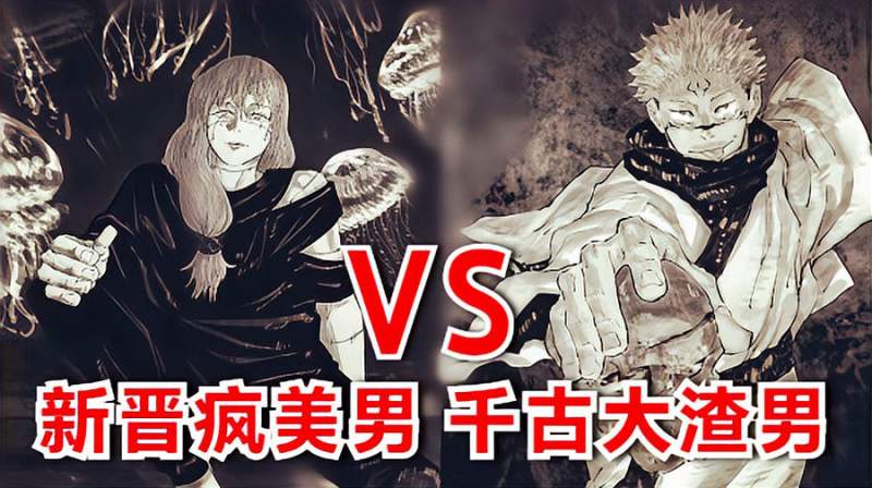 咒术回战17 血脉压制 真人vs两面宿傩 动漫 日本动漫 好看视频 咒术回战17 血脉压制 真人vs两面宿傩 动漫 日本动漫 好看视频