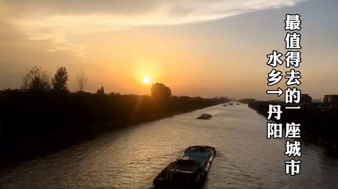 [图]守着京杭大运河的江苏丹阳，伴着这首《梦里水乡》风景独美