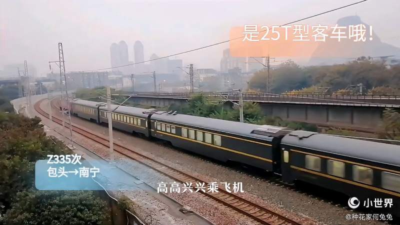 拍到由25t型客车为车底的z335次包头到南宁新空直达特快旅客列车