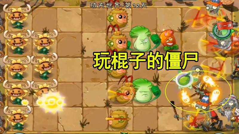 复兴时代148遇见比美猴王还会玩棍子的僵尸棍上还呲呲冒火