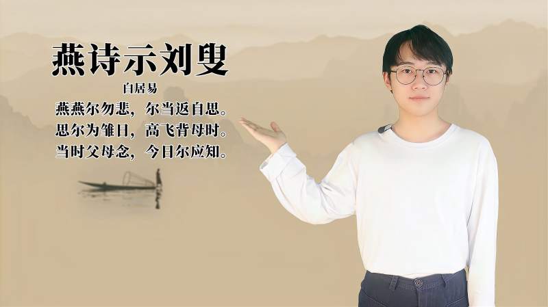 《燕诗示刘叟》的讲解、诗词解析,文化,艺术,好看视频
