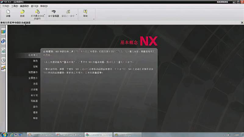 唐康林UGNX8.5入门到提高系列视频教程，第2讲