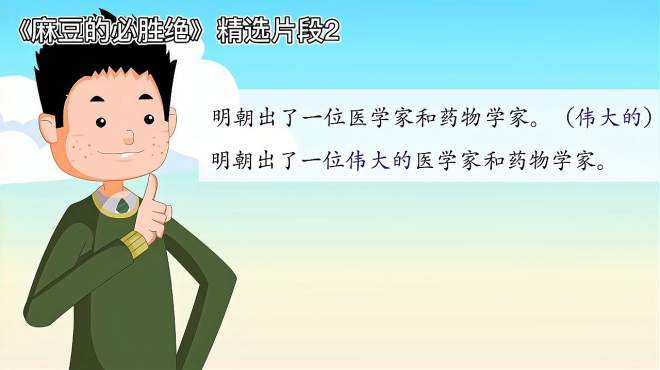 [图]麻豆语文-词语辨析与句子（中）