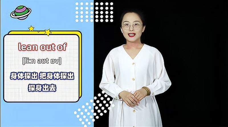 leanoutof单词的意思