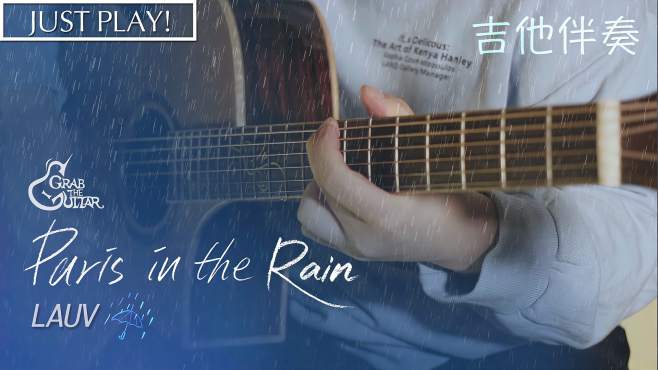 [图]吉他教学LAUV《Paris In The Rain》，让人欲罢不能的旋律