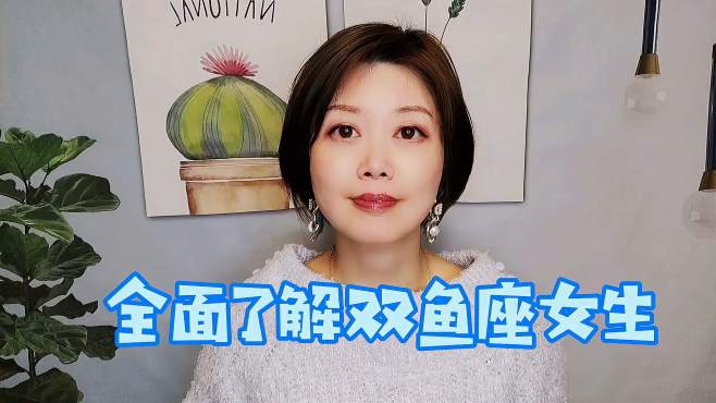 [图]不看不知道，真实的双鱼座女生原来是这个样子的