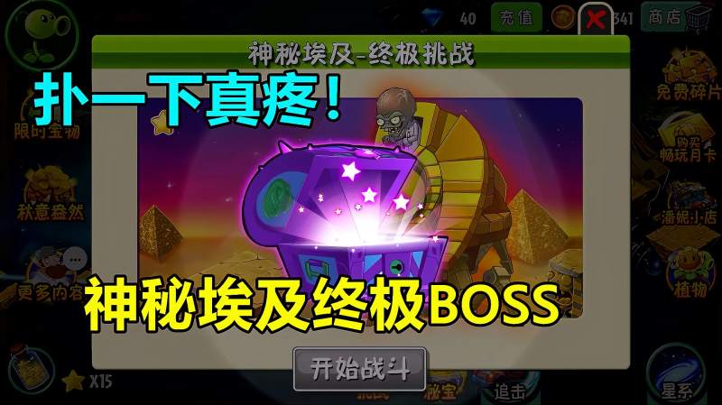 植物大战僵尸7神秘埃及终极boss僵尸博士扑我一下是真的疼